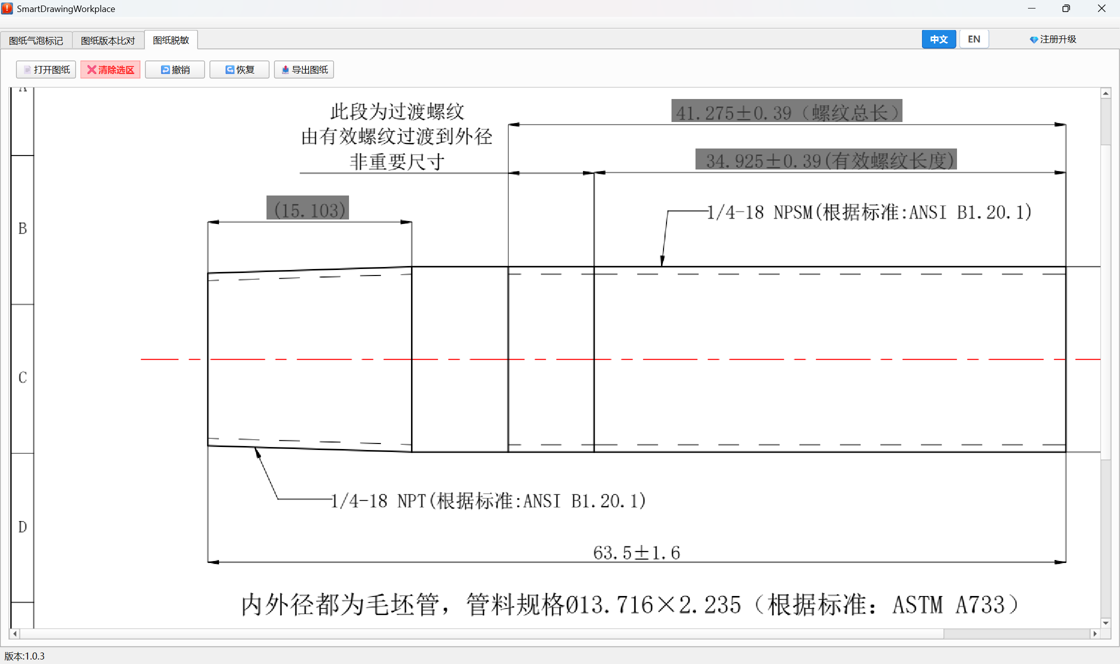 图纸脱敏